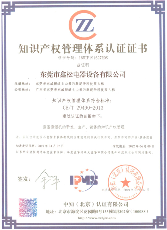 知識產(chǎn)權(quán)管理體系認證證書